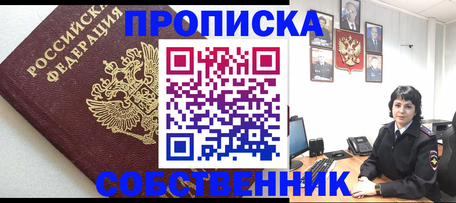 прописка в Чудово
