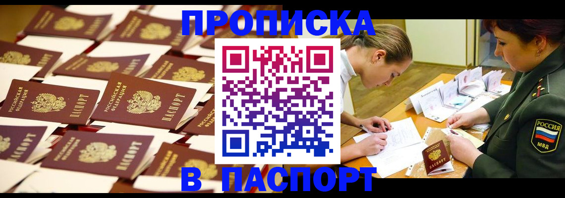 временная регистрация для школы в Чудово